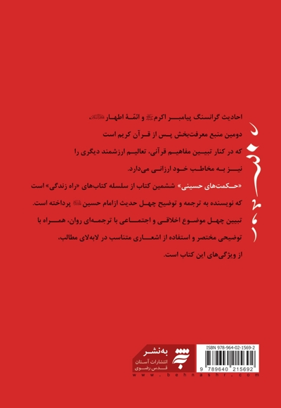 حکمت های حسینی